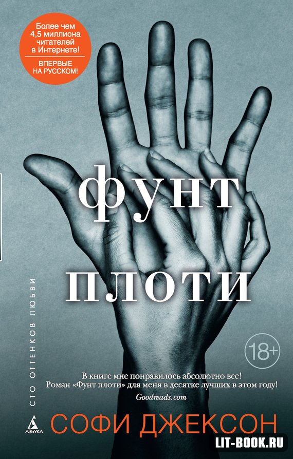 фунт плоти скачать книгу